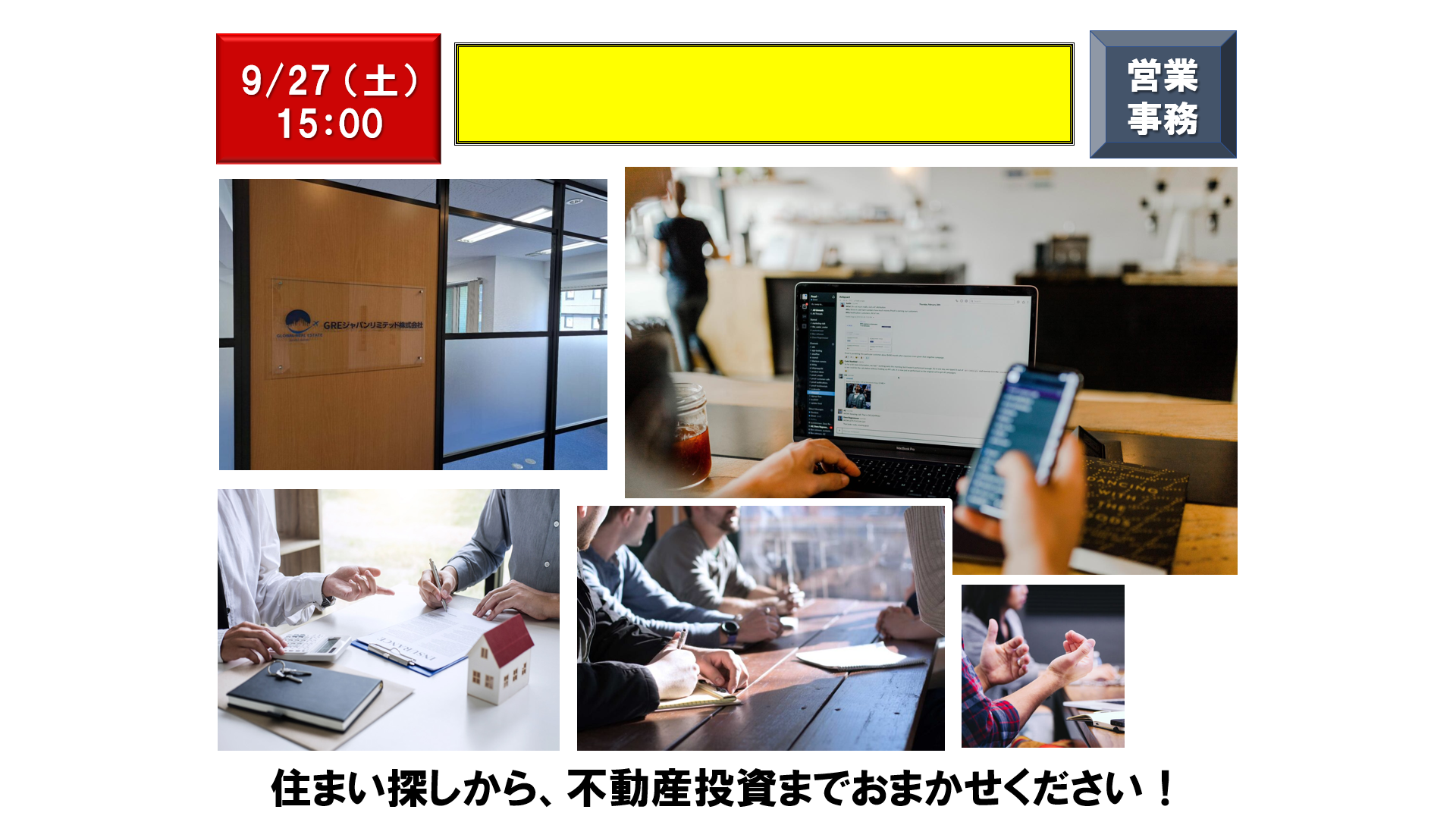 仕事、バイト、正社員